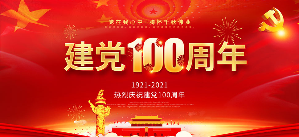 [黨史學習交流]記錄百年輝煌，感悟初心使命 ——四川中砝黨支部開展主題征文、攝影活動獲獎名單