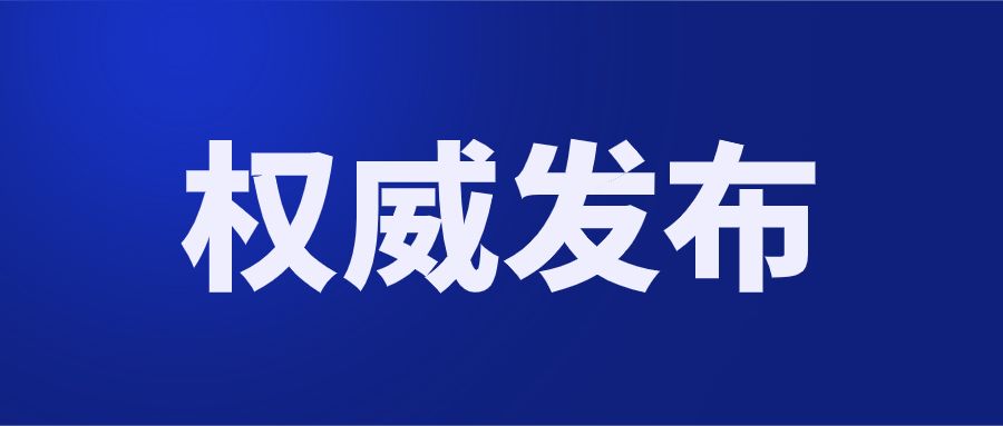 權(quán)威發(fā)布｜市委、市政府印發(fā)《成都建設(shè)踐行新發(fā)展理念的公園城市示范區(qū)行動計(jì)劃（2021—2025年）》