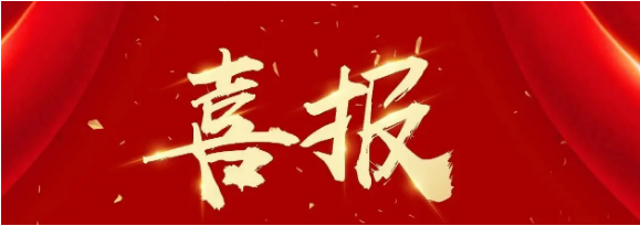 喜報！熱烈祝賀我司多名員工通過全國監(jiān)理工程師考試