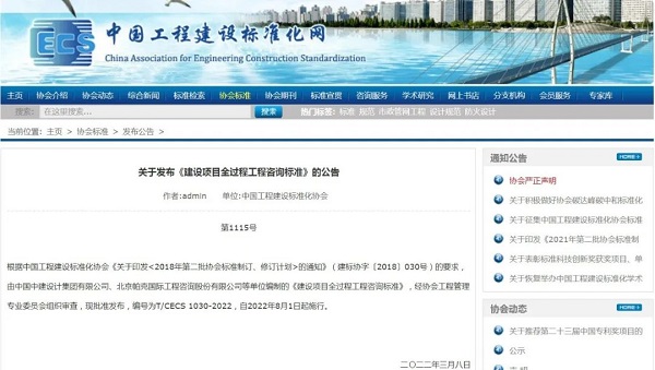 政策通知｜《建設(shè)項(xiàng)目全過程工程咨詢標(biāo)準(zhǔn)》發(fā)布，將于8月1日施行！